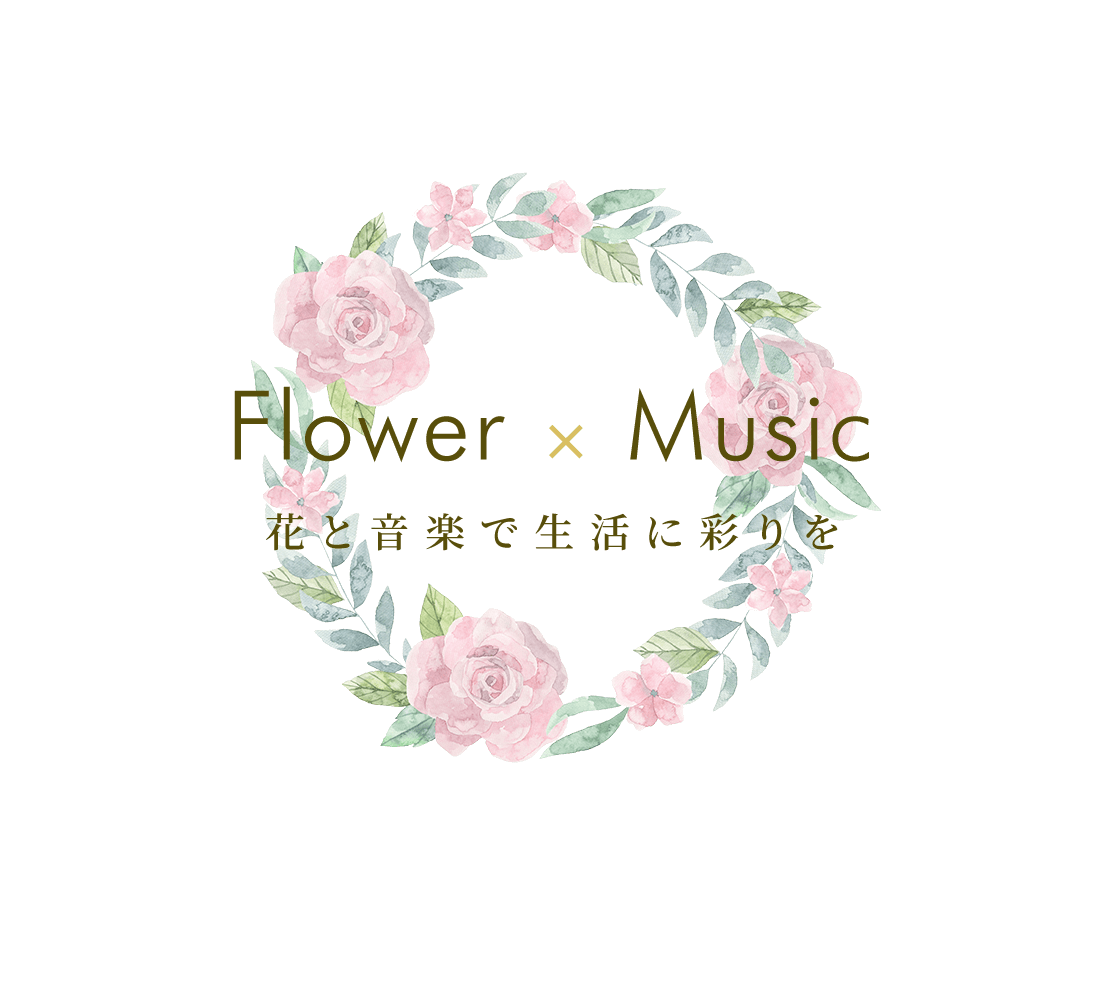 音楽とお花のお教室　Atelier musica